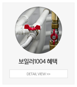 보일러할인마트_메인중간new_