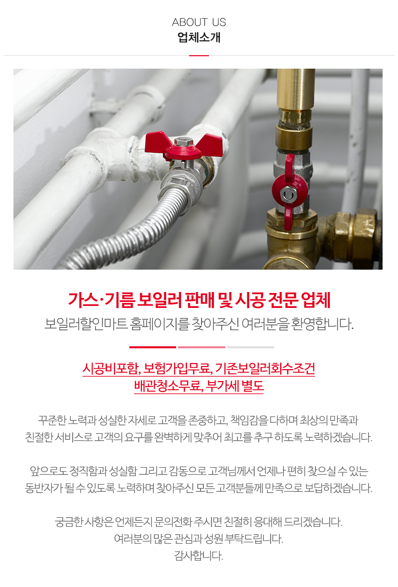 보일러할인마트_내용