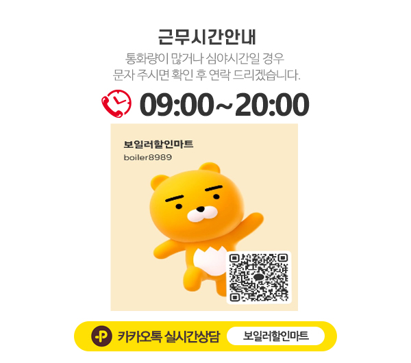 보일러할인마트_전화번호_