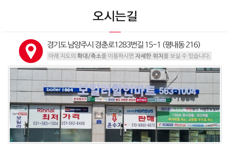 보일러할인마트_상단_주소