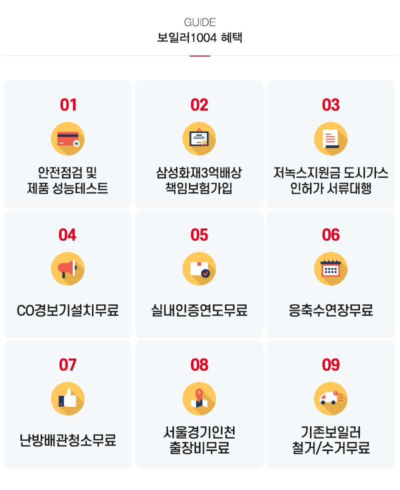 보일러할인마트_내용