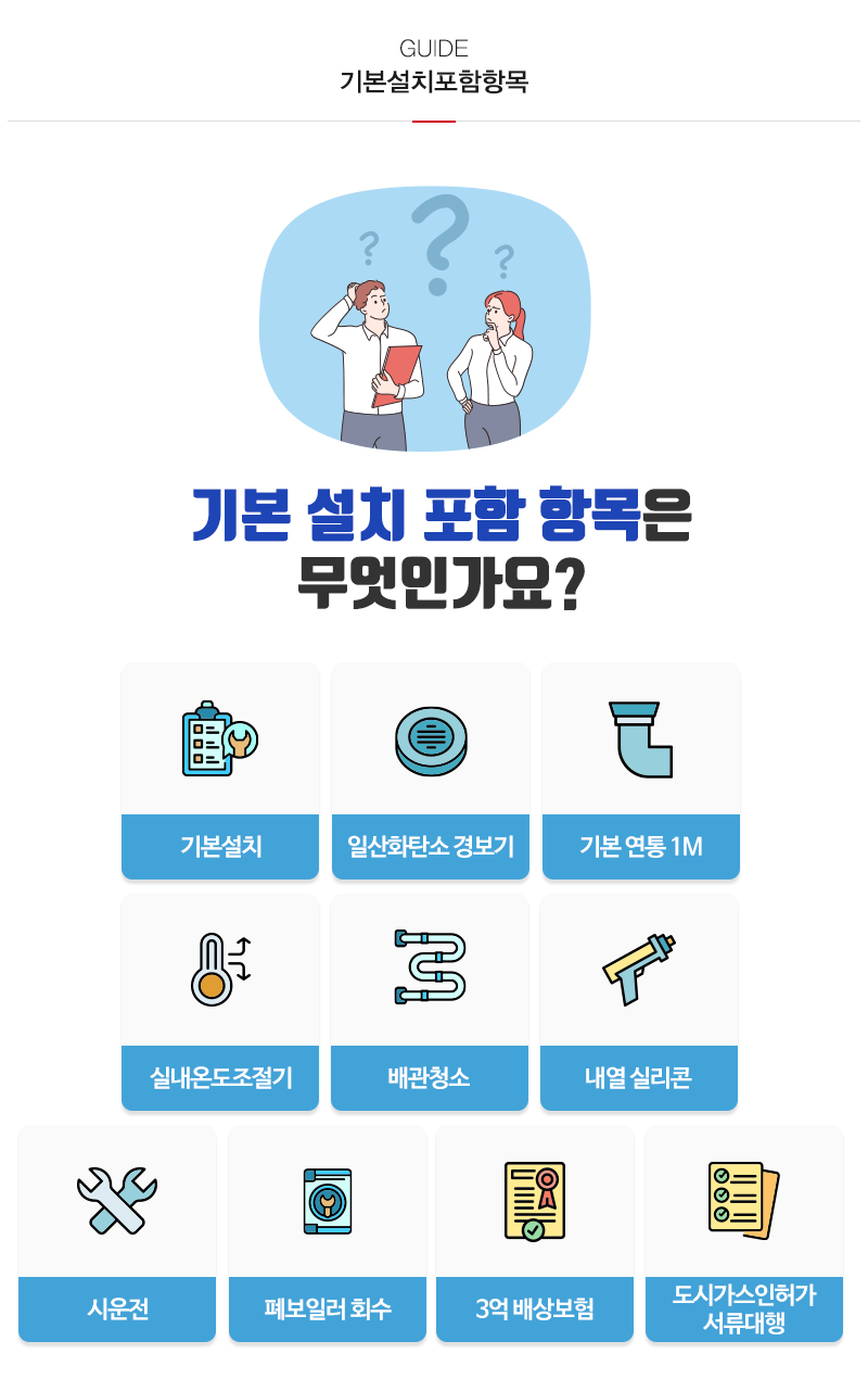 보일러할인마트_내용