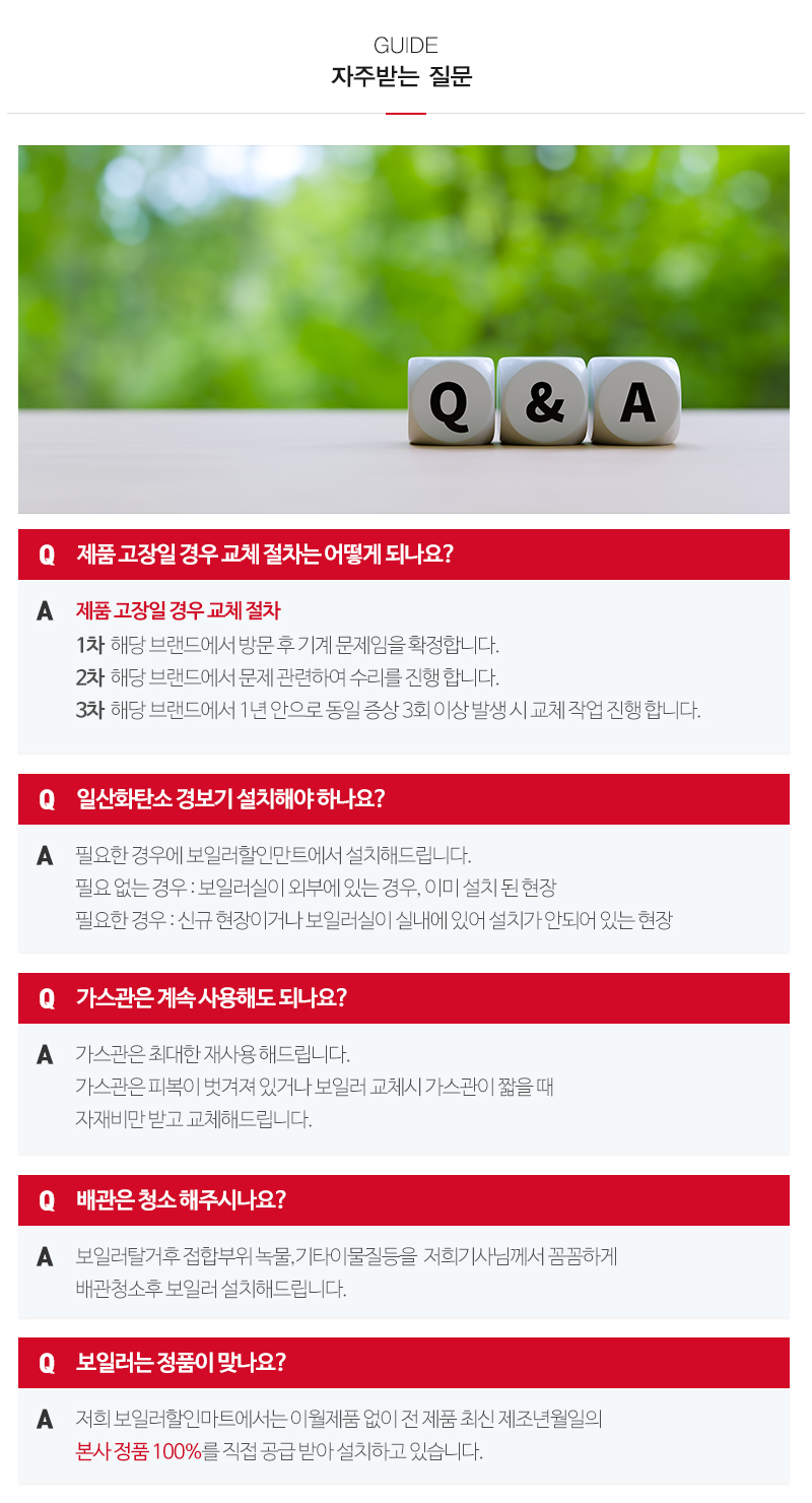 보일러할인마트_내용