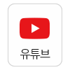 유튜브