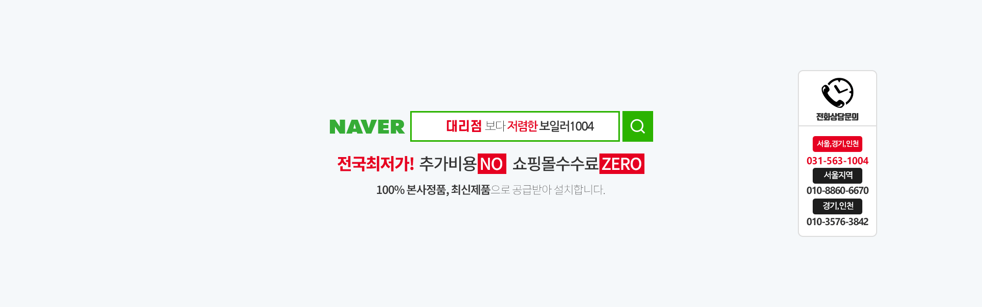 보일러할인마트__