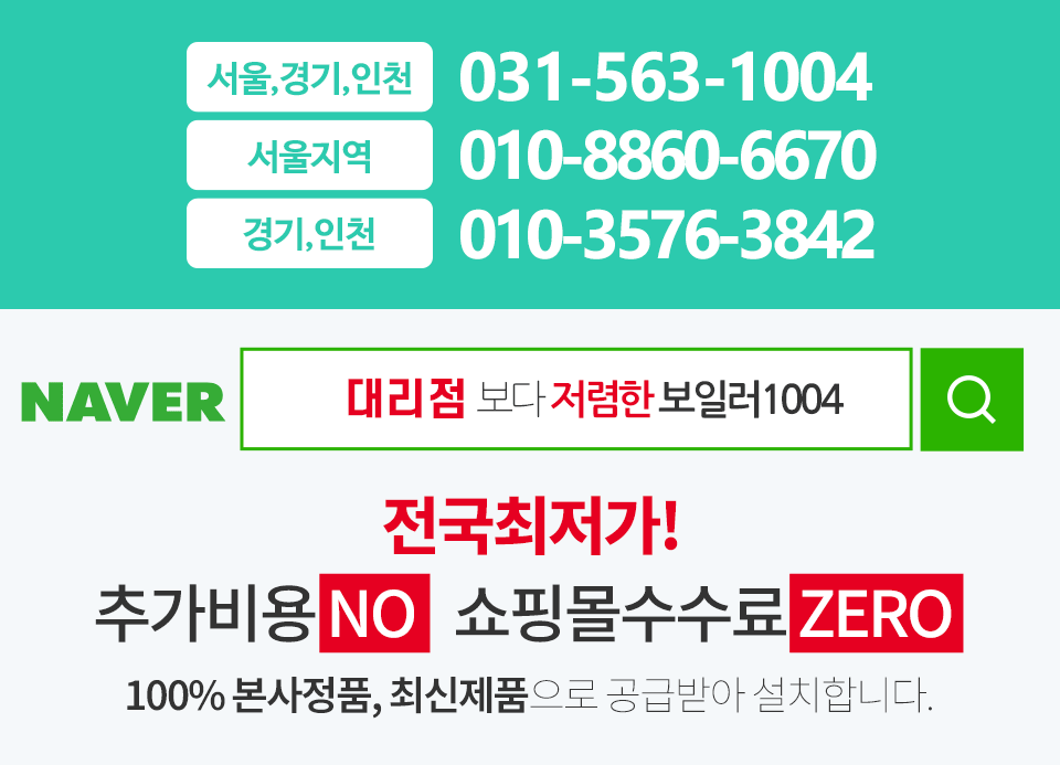 보일러할인마트__