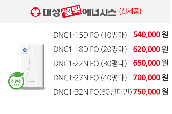 보일러할인마트_콘덴싱_pc_