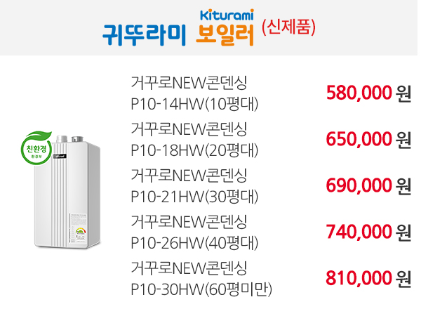 보일러할인마트_콘덴싱_pc_