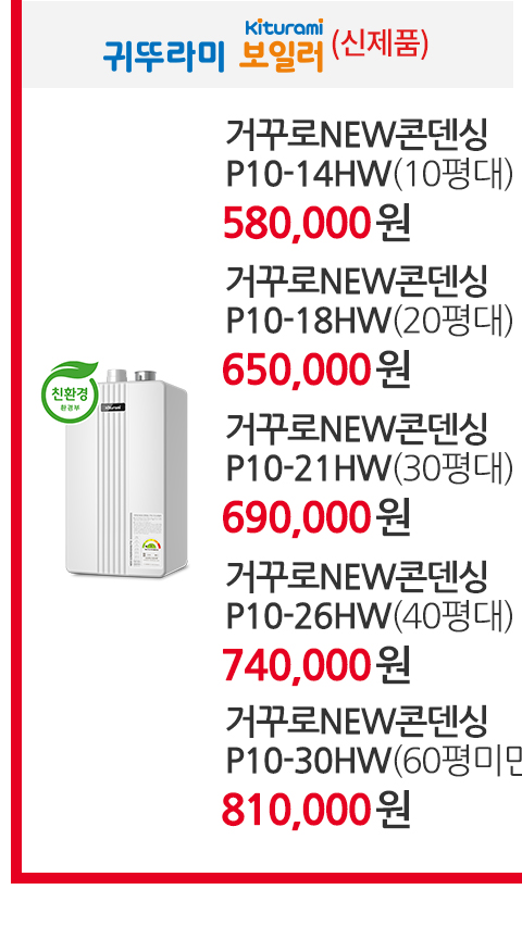 보일러할인마트_콘덴싱_m_