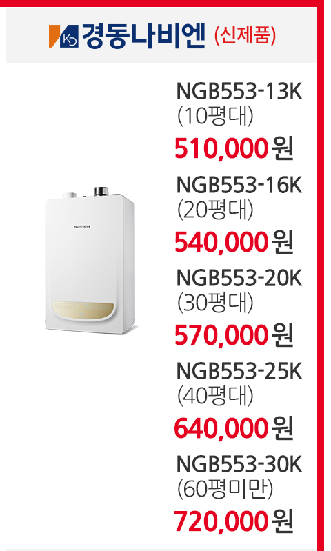 보일러할인마트_일반보일러_m_