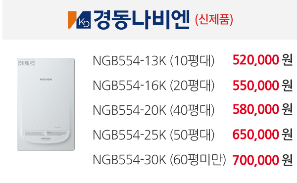 보일러할인마트_일반보일러_pc_경동