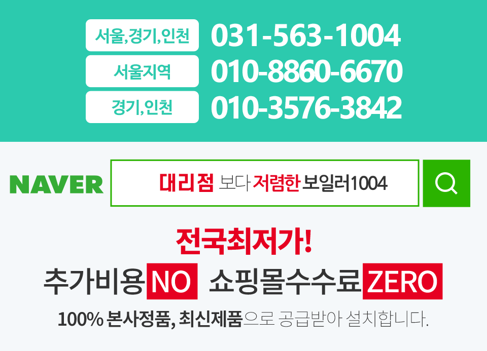 보일러할인마트__
