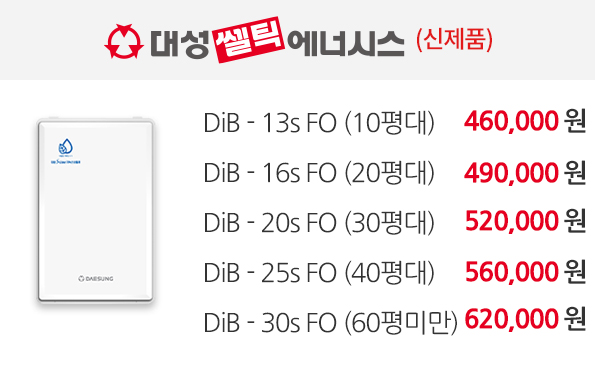 보일러할인마트_일반보일러_pc_대성