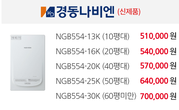 보일러할인마트_일반보일러_pc_경동