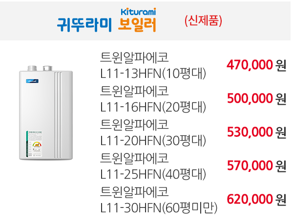 보일러할인마트_일반보일러_pc_귀뚜라미