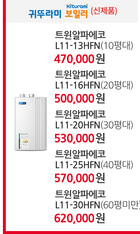 보일러할인마트_일반보일러_m_