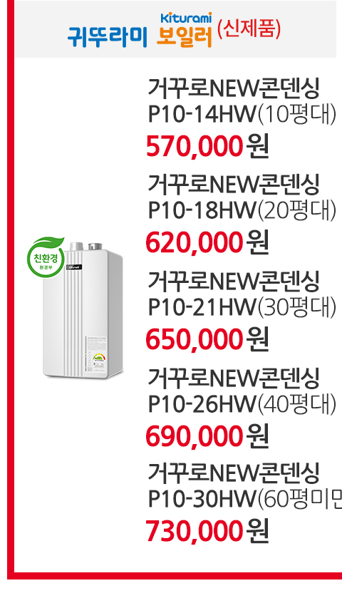 보일러할인마트_콘덴싱_m_