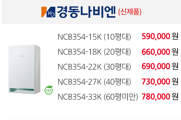 보일러할인마트_콘덴싱_pc_