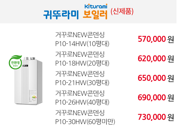 보일러할인마트_콘덴싱_pc_